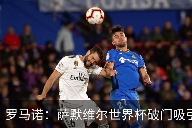 罗马诺：萨默维尔世界杯破门吸引多家豪门关注，曼联已询价